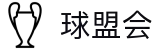 球盟会-球盟会体育